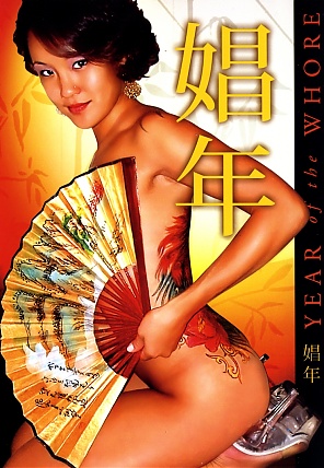 DVD - Year Of The Whore